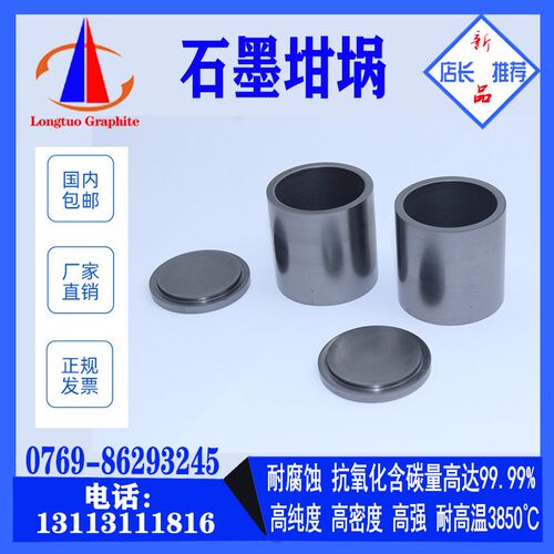 定制热解石墨坩埚裂解坩埚20/30ml环境检测分析用带替铂金坩埚