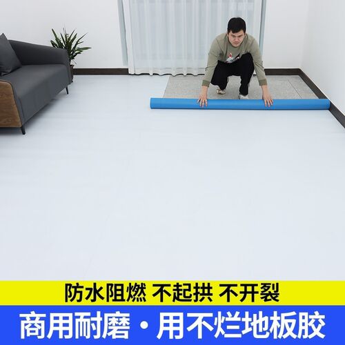 纯白色地板革加厚耐磨舞台摄影无影棚PVC塑胶地板贴铺垫商用地胶