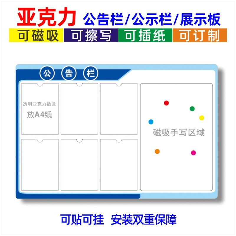 磁吸公告栏亚克力公示栏挂墙式宣传栏学校物业信息栏部门A4展示板