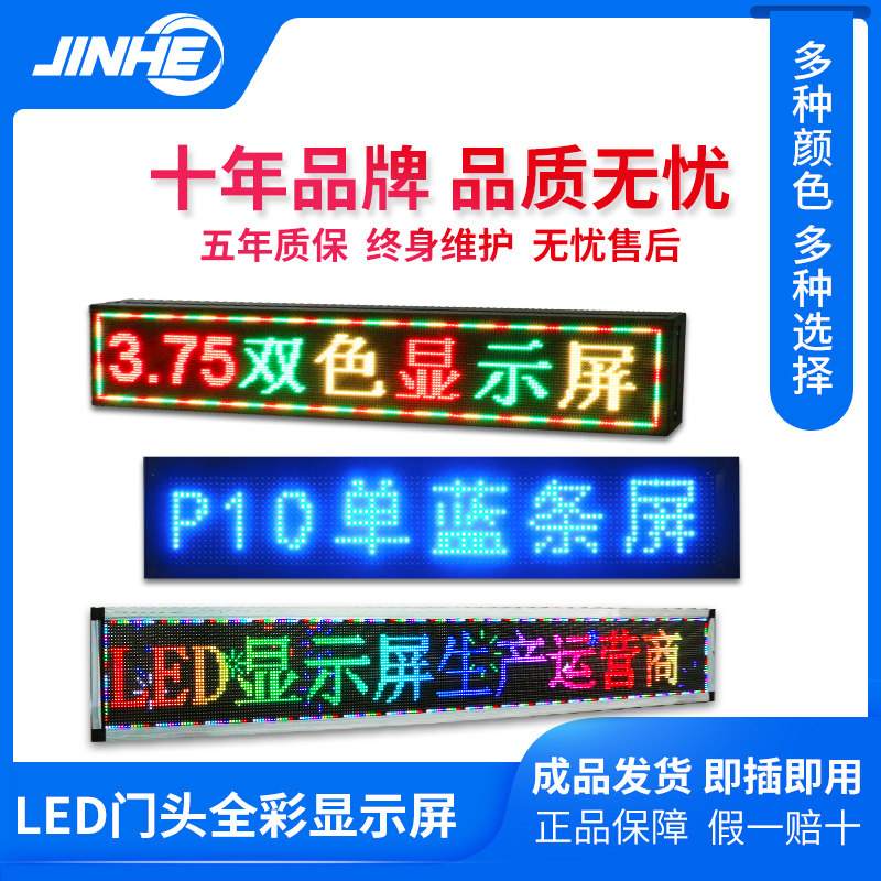 led显示屏广告屏室内户外防水电子屏条屏门头屏滚动走字屏电子屏