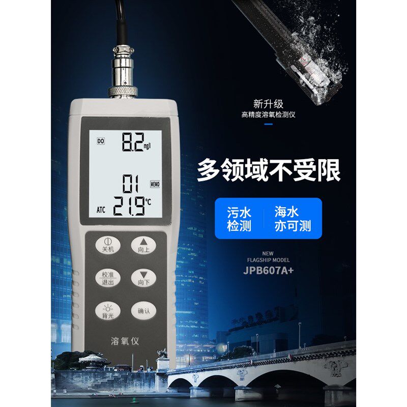 进口607A+溶氧仪可携式溶解氧检测仪水产养殖溶氧检测仪溶解氧测