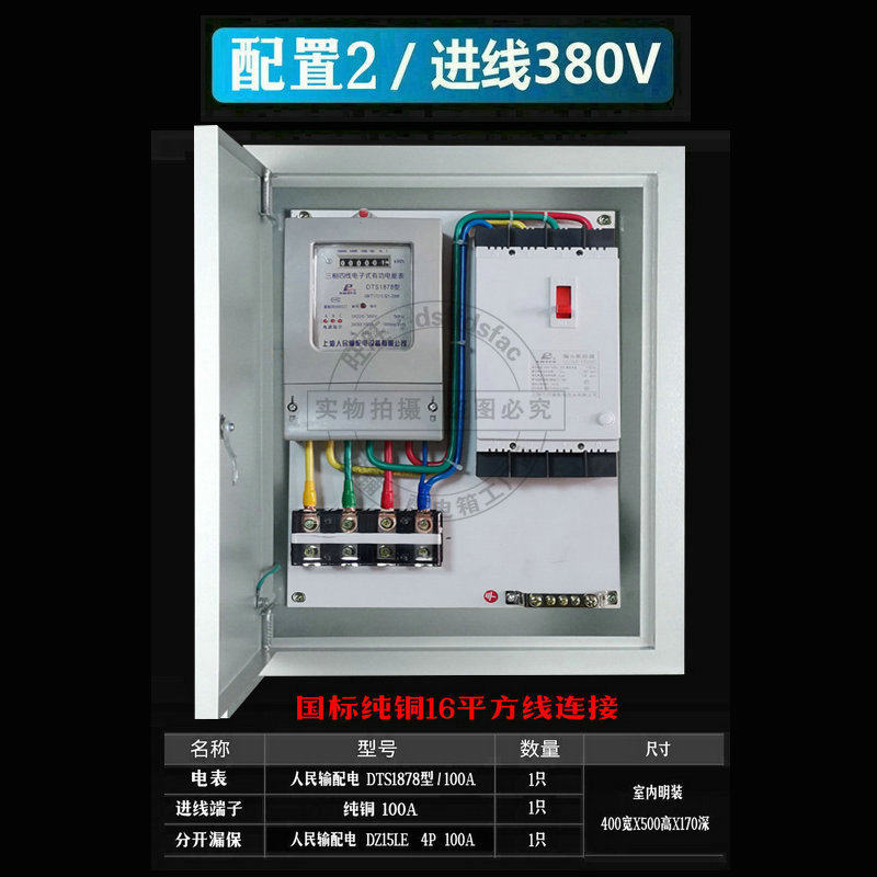 计量电表箱 成品套装配电箱工厂用 380v三相四线动力空开关电源箱