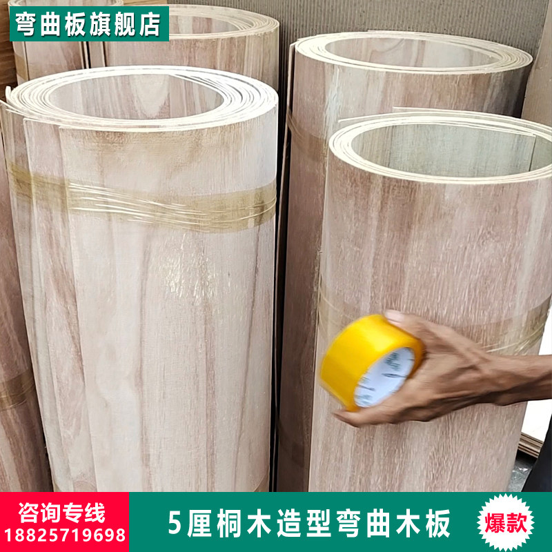 5厘桐木板造型弯曲板多层三合板胶合板包圆柱卷圆弧转角可弯板材