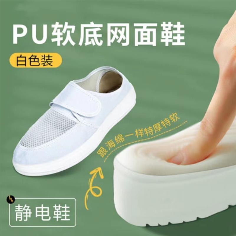 防静电鞋子防静电鞋无尘车间PU加厚软底男女工作鞋透气夏季舒适电