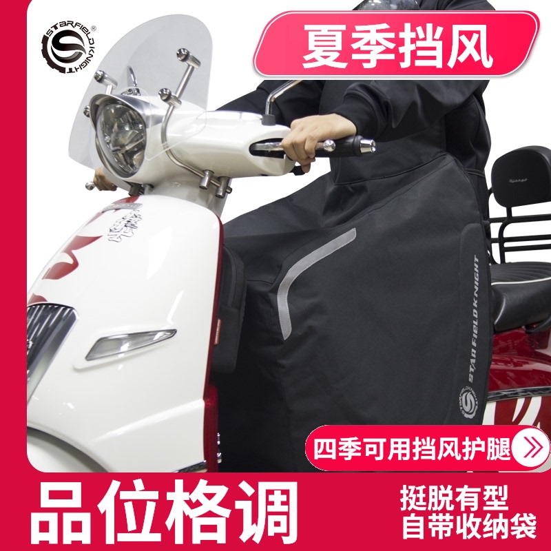 电动摩托车挡风被四季踏板秋冬挡风电车电瓶车挡风罩防风保暖护腿
