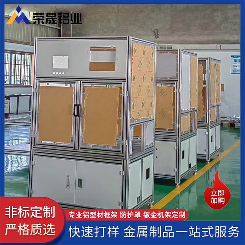欧标4040工业铝合金型材框架工作台设备机架柜视觉防护罩加工定制
