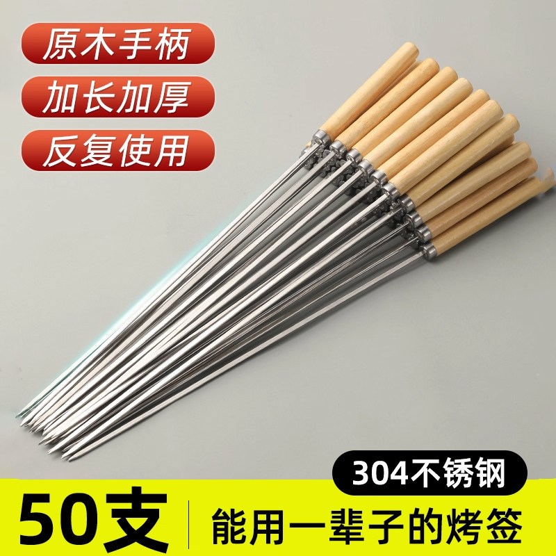 烧烤签子不锈钢铁签子烤串304木柄长串串圆签羊肉串工具家用扁签