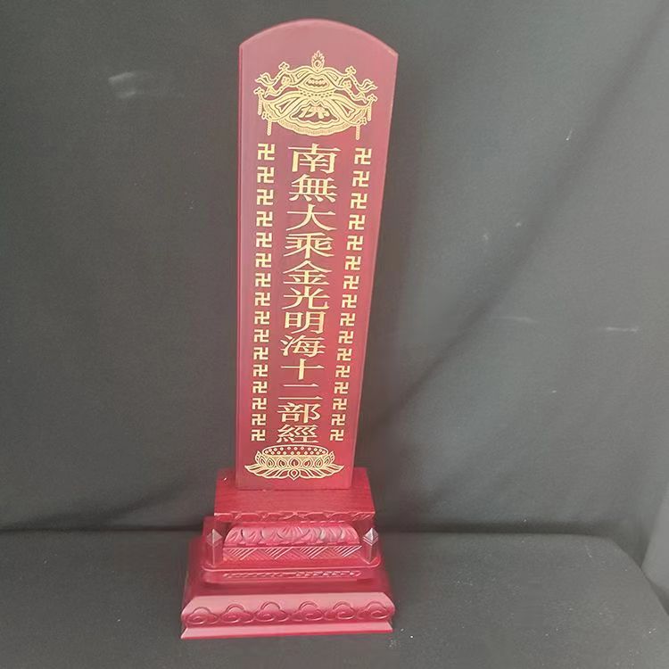 48cm供天实木牌位刻字描金焰口面然大士刻字一套三尊斋天牌位座