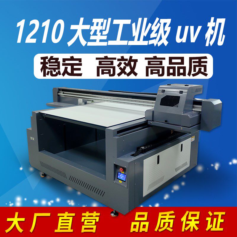 视觉uv打印机大型亚克力手机壳水晶标塑料证卡木板金属pvc打印机