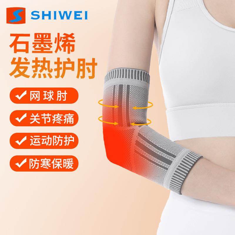 石墨烯护肘艾草护套网球肘男女护腕自发热关节扭伤痛保护胳膊护臂,运动/瑜伽/健身/球迷用品,运动护肘/护臂,淘宝优惠券,粉丝福利购,淘宝优惠卷