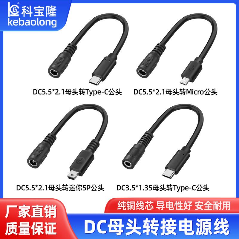 dc5521 35135转typec mini5p micro2芯充电线dc母头转接线电源线