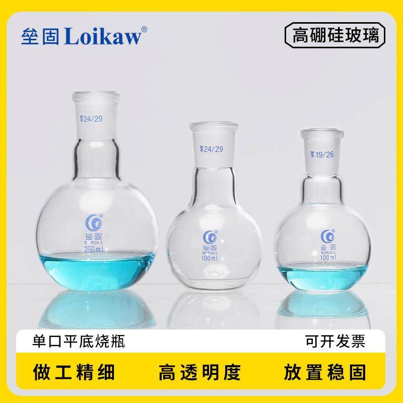 垒固单口平底烧瓶玻璃烧瓶平底厚壁加厚高硼硅玻璃烧瓶250/500ml