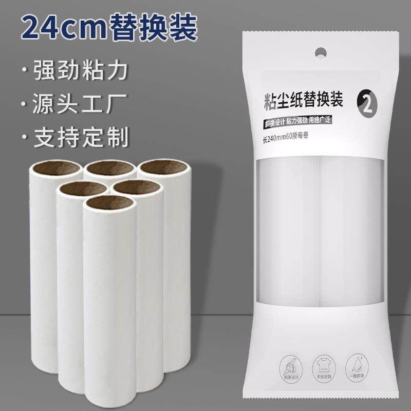 24cm粘毛器滚筒可撕式粘尘卷纸宠物除毛刷去毛卷纸替换芯厂家
