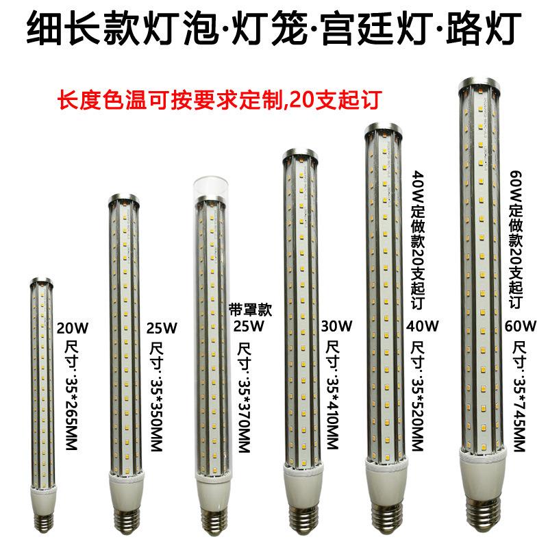 长条铝材led玉米灯20w火锅店灯笼用灯泡E27灯箱光源广告箱体发光