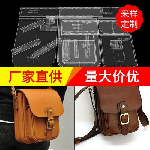 diy手工包皮革皮具图纸多功能腰包斜挎包亚克力版型图纸格样模板