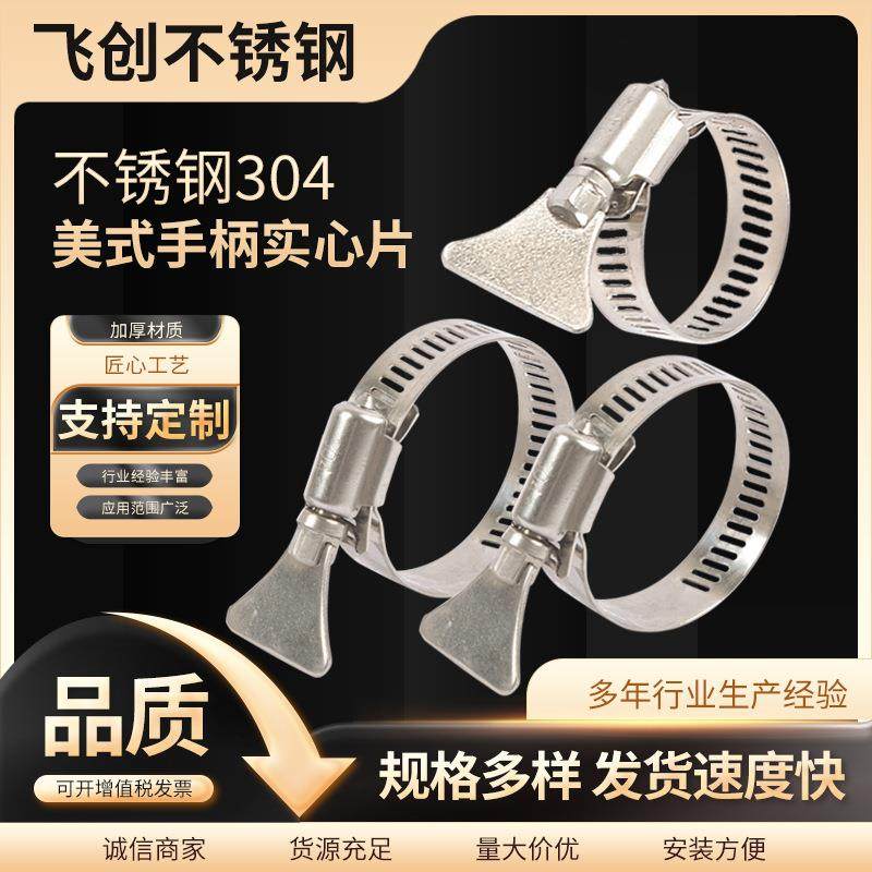 供应不锈钢304美式手柄实心片 带孔片喉箍美式快装喉箍开放式喉箍