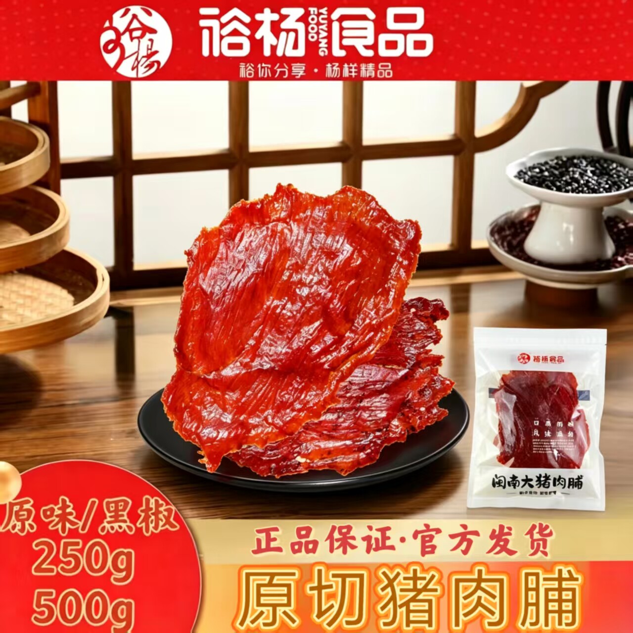 裕杨食品原切猪肉脯高蛋白手撕