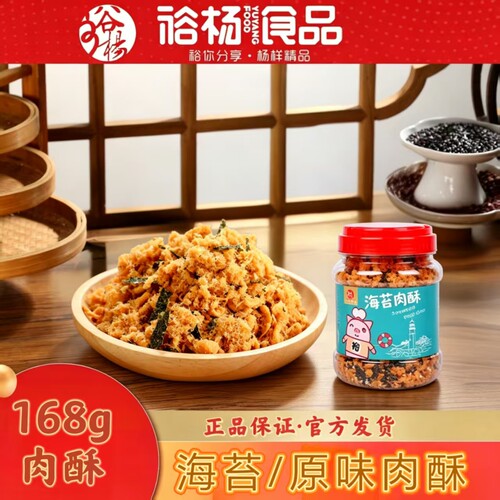 裕杨食品海苔肉酥罐装