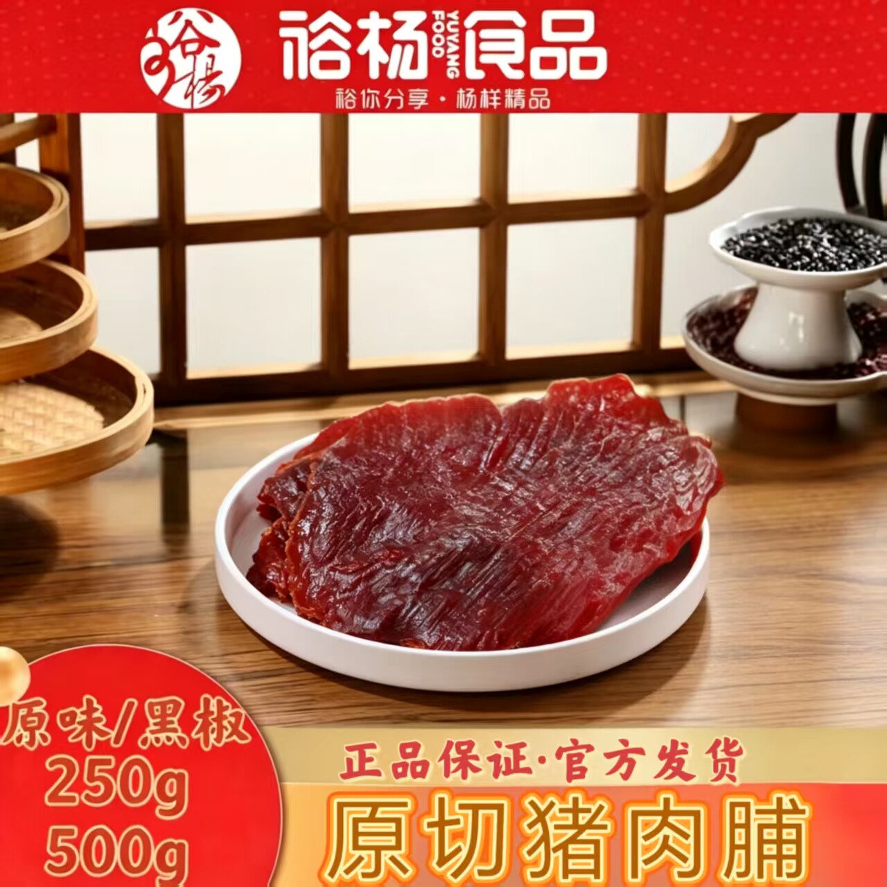 裕杨食品原切猪肉脯高蛋白手撕
