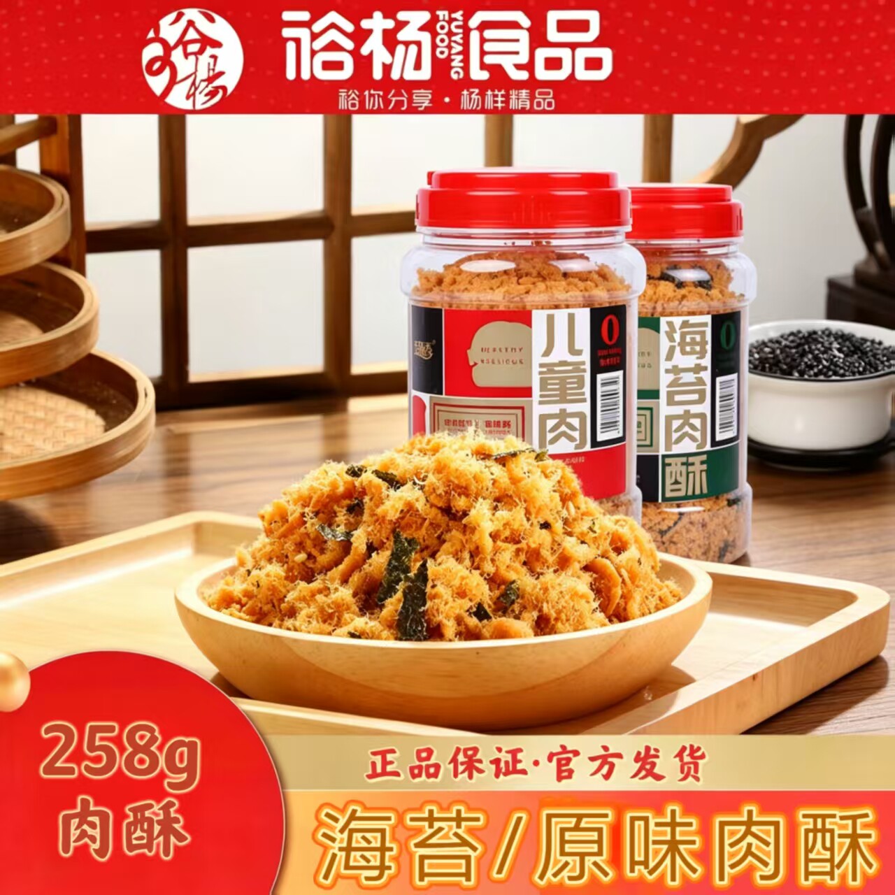 裕杨食品258g罐装儿童原味海苔拌饭肉酥鸡肉猪肉儿童小零食肉酥