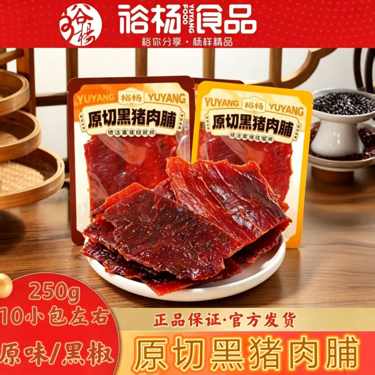 裕杨食品独立装即食猪肉脯