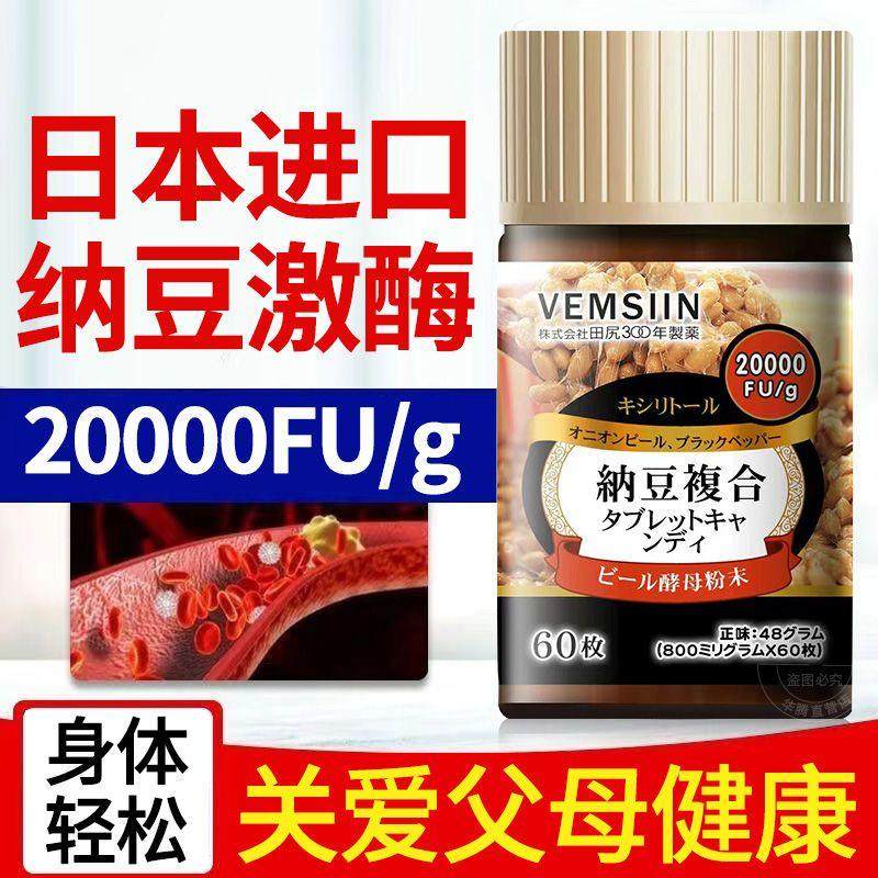 【官方正品】VEMSIIN日本原装进口奈力士纳豆激酶复合片 60粒/瓶