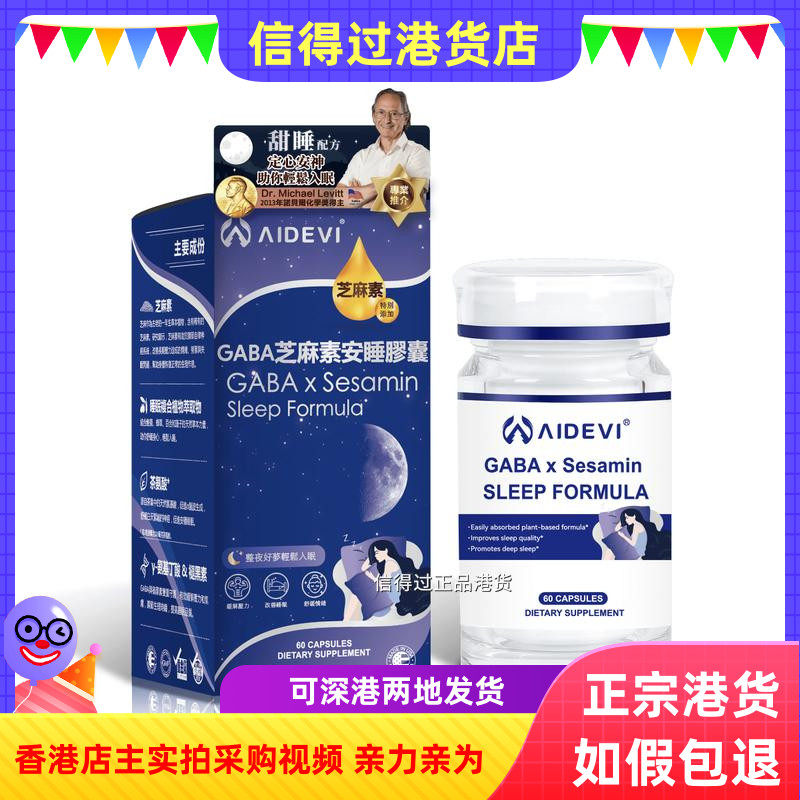 美国GABA安睡胶囊芝麻素
