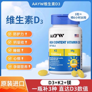 AAYW维生素D3+k2+镁亦维爱优艾维维生素D3软胶囊3000iud3孕妇成人