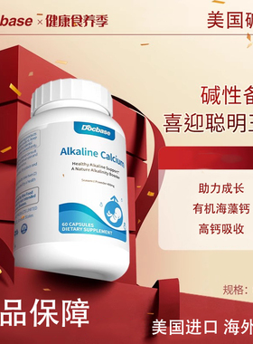 Docbase碱钙dbs小蓝瓶DHA添男.丁秘籍天然海藻钙孕前调理60粒