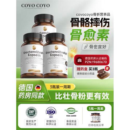 德国COVO摔伤骨折后骨裂
