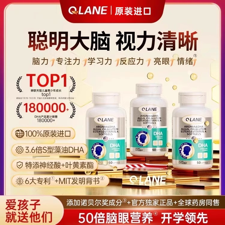 Qlane学生脑力素DHA神经