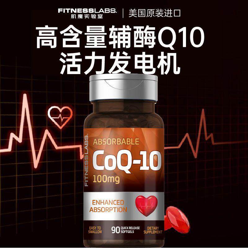美国原装进口高浓缩100mg辅酶Q10软胶囊90粒心脑血管高血压中老年