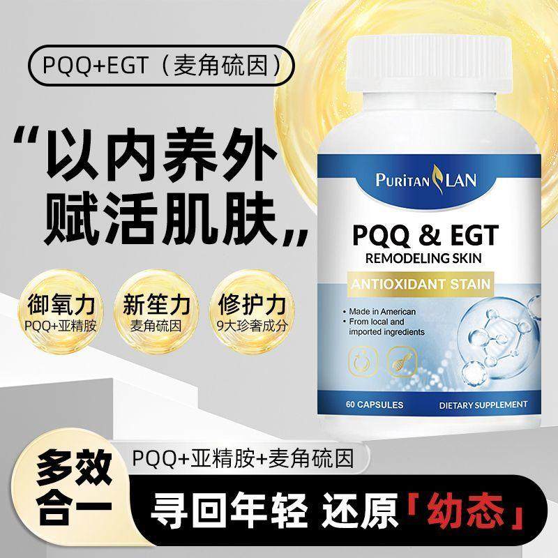 美国进口PQQ麦角硫因亚精胺胶囊线粒体细胞冻龄紧致嫩肤