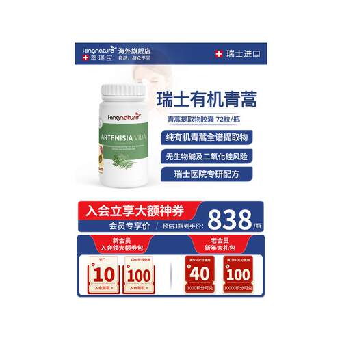 kingnature瑞士天然青蒿