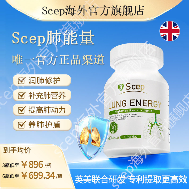 Scep肺能量圣希普胶囊槲