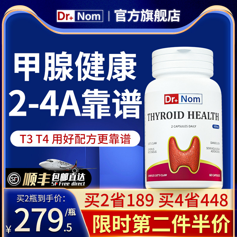 drnom英国进口甲腺健康素