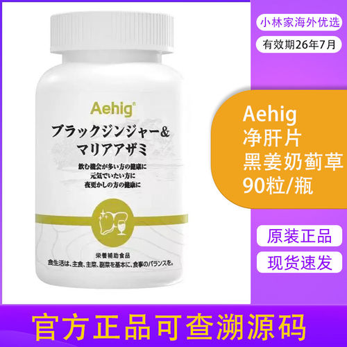 Aehig净肝片艾西格350倍9
