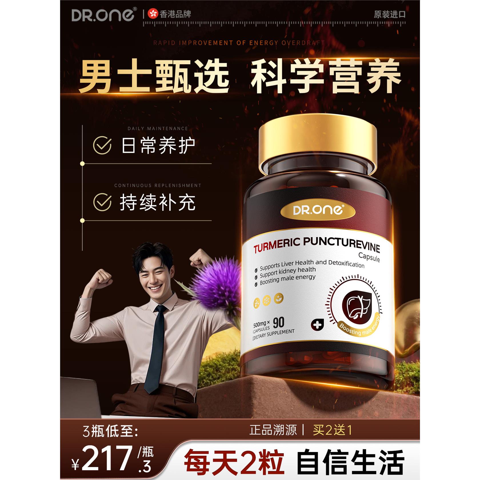 DR.ONE进口朝鲜蓟牡蛎肽