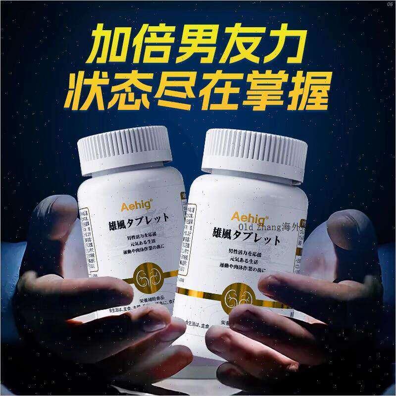 Aehig艾西格进口黑玛咖男性士补品肾高丽参灵芝虫草保健片A