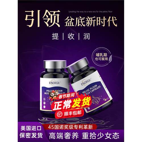 【盆底养护】ENERGINUT美