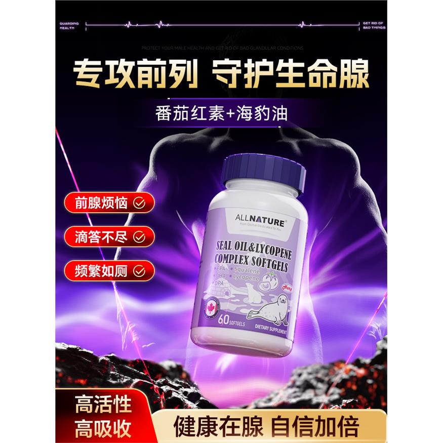 加拿大进口番茄红素尿频