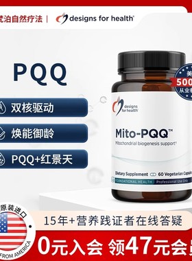 DFH线粒体新生PQQ健康设计 Mito-PQQ辅酶素软胶囊神经和心脏