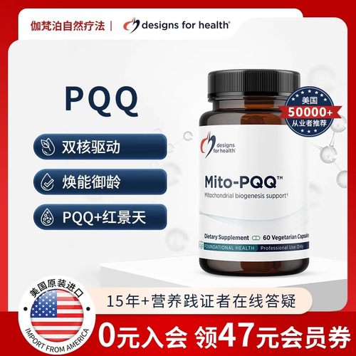 DFH线粒体新生PQQ健康设