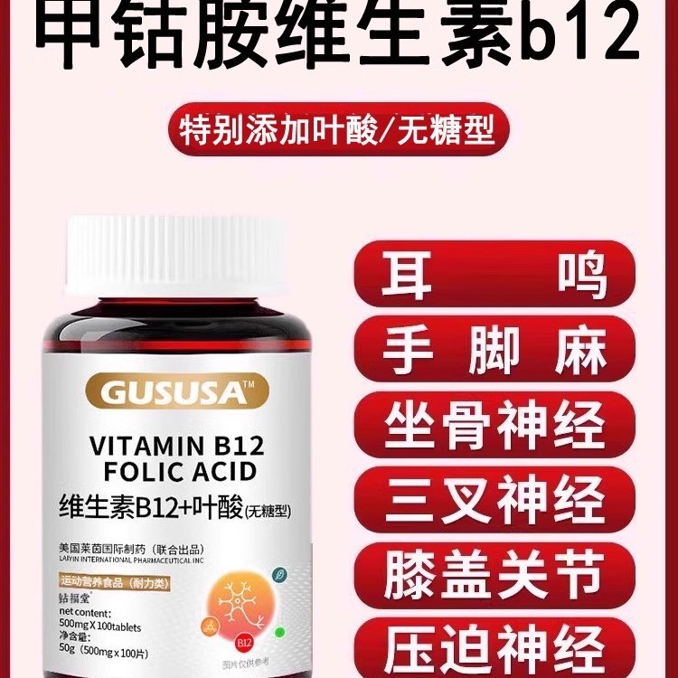 甲钴胺维生素b12正品官方旗舰店搭神经酸b族营养片进口原料100片