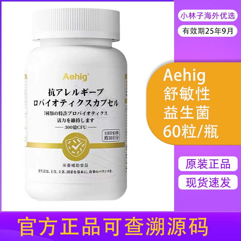 Aehig艾西格舒鼻益生菌胶