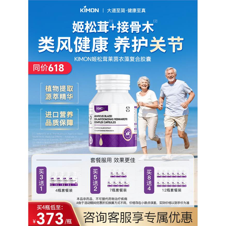 【类风关节健康】KIMONRA