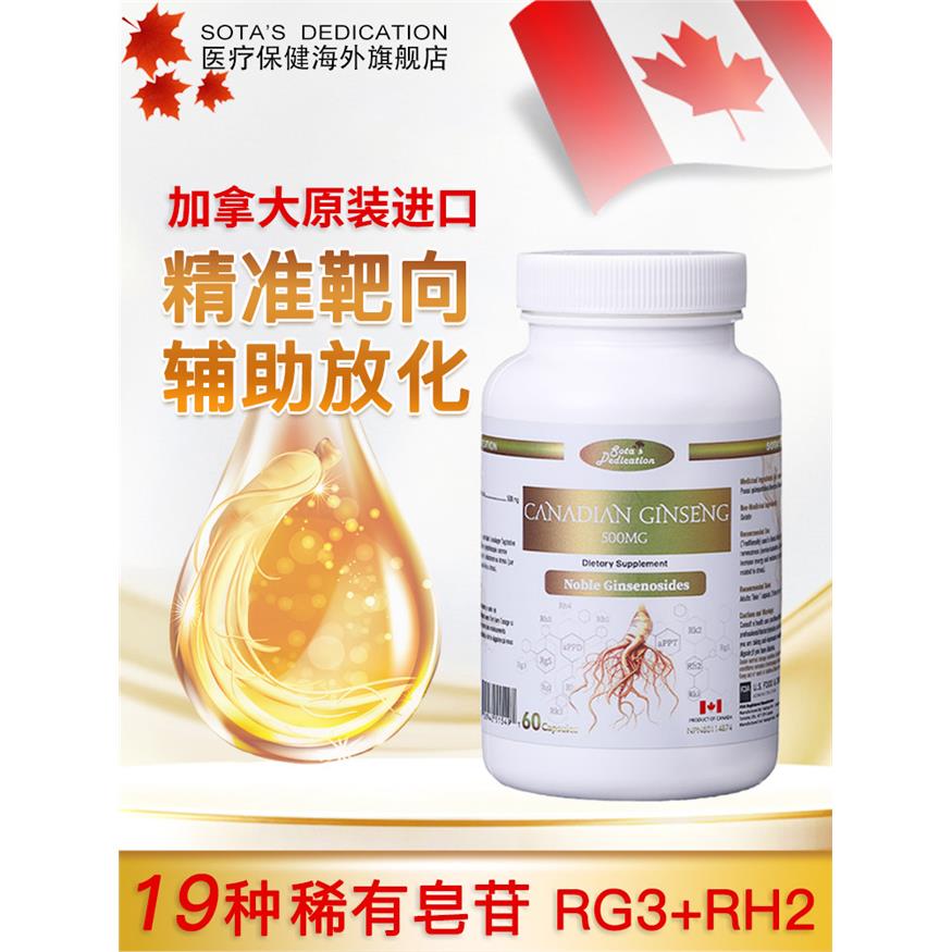 加拿大进口德睿生人参皂