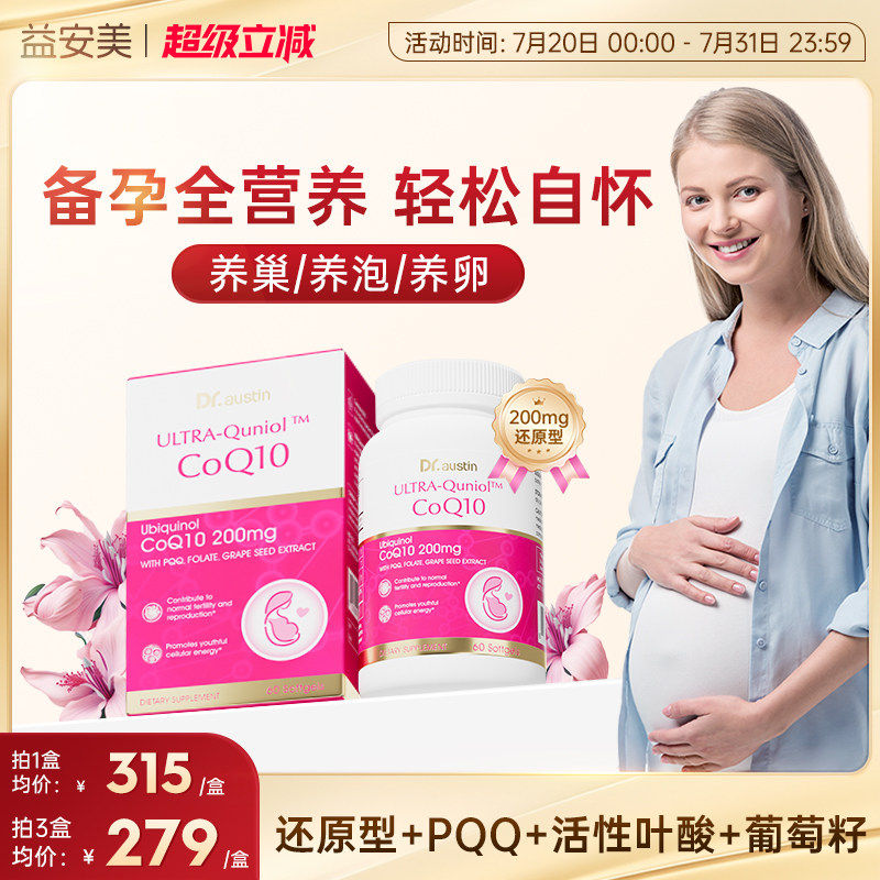 益安美辅酶q10还原型2mg