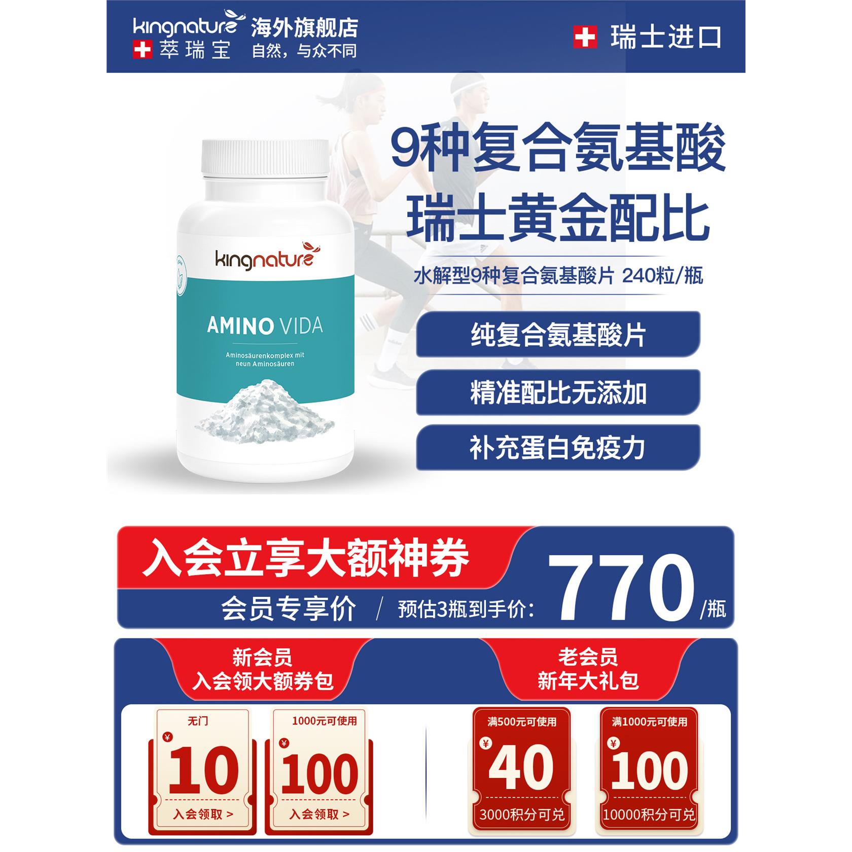 瑞士氨基酸片复合蛋白质