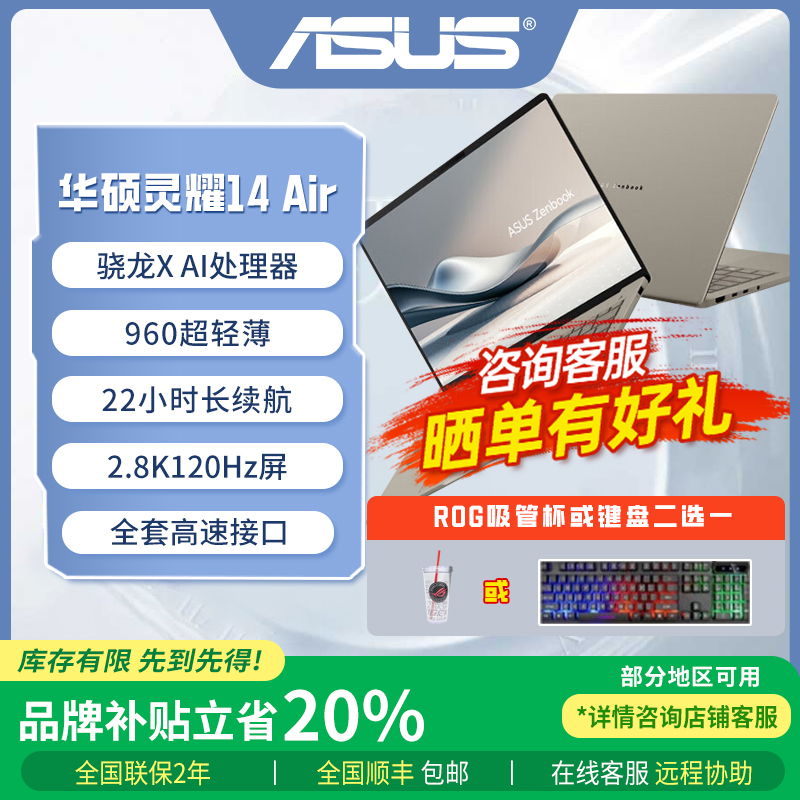 华硕灵耀14Air 旗舰版 酷睿Ultra7 轻薄商务办公笔记本电脑